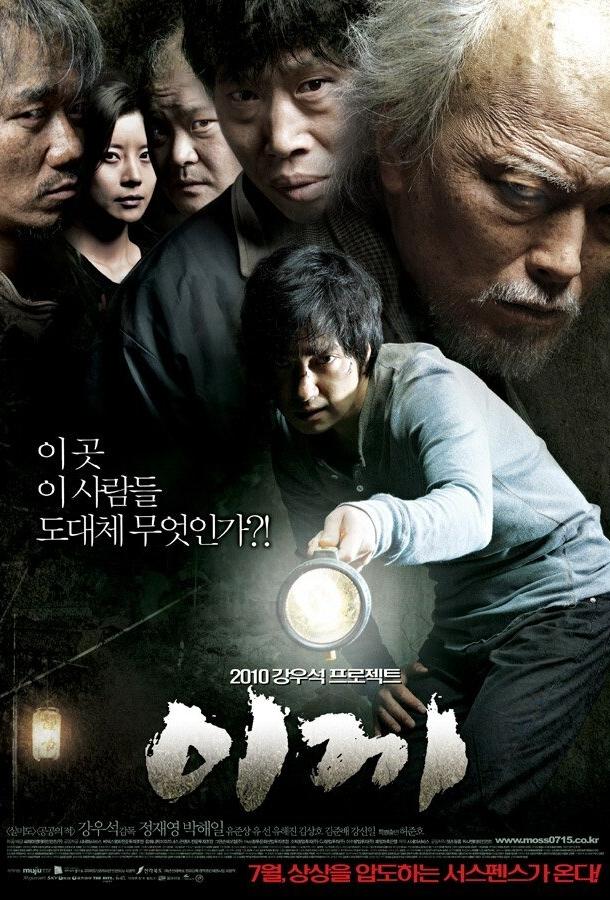 Омут (2009) 