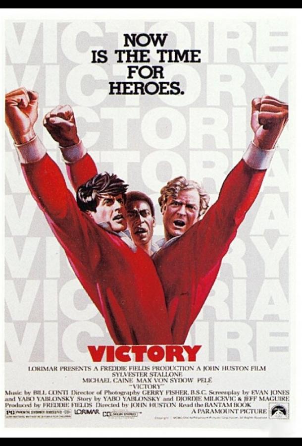 Победа (1981) 