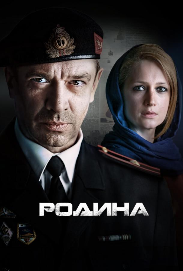 Родина (2015) 1 сезон 12 серия