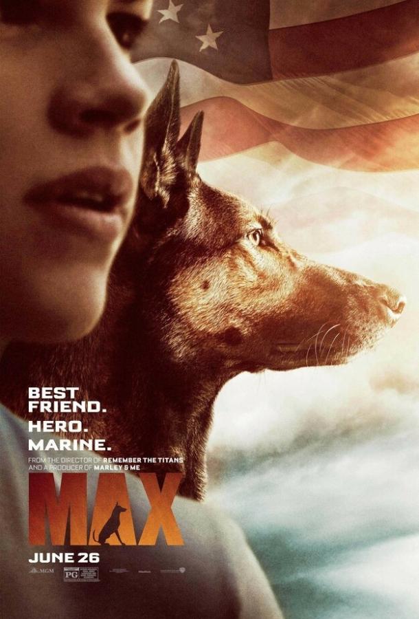 Макс (2015) 