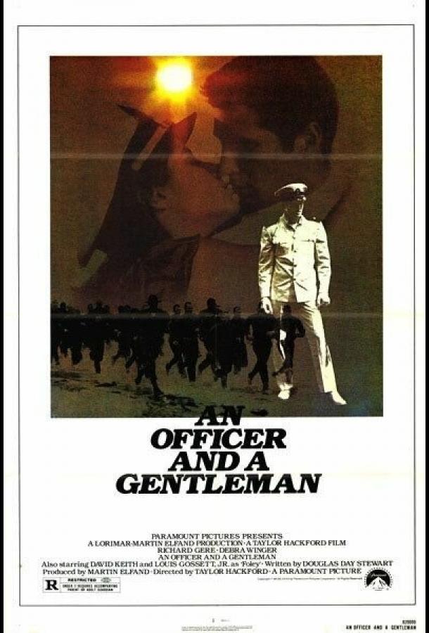 Офицер и джентльмен (1982) 