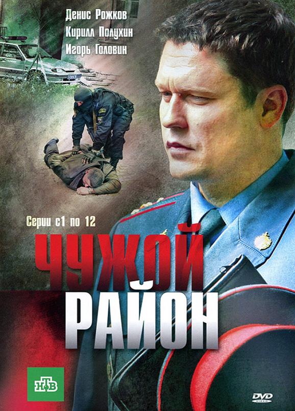 Чужой район (2011) 4 сезон 20 серия