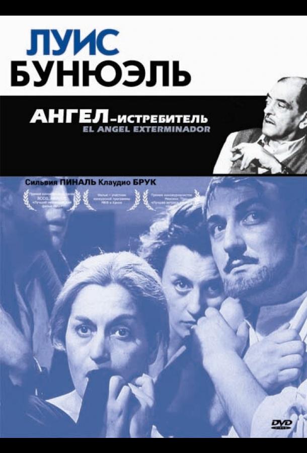 Ангел-истребитель (1962) 