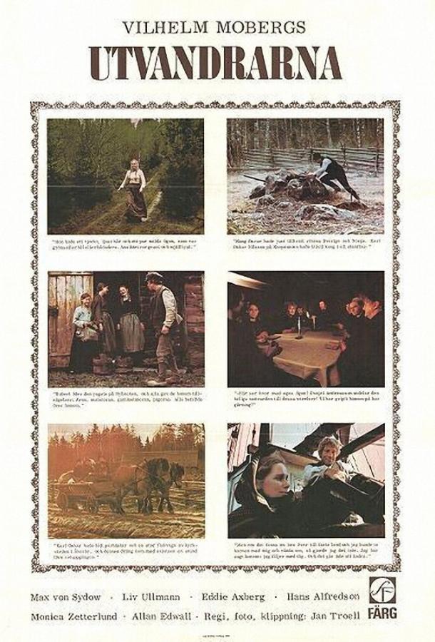 Эмигранты (1971) 