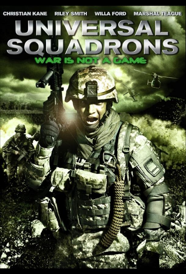 Универсальное подразделение (2011) 