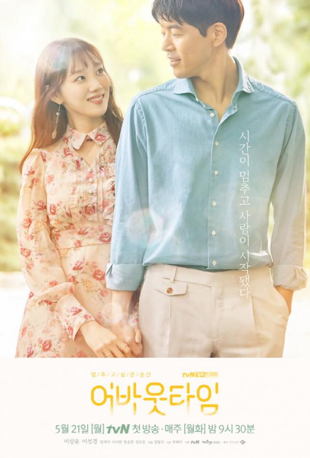 Пока не поздно (2018) 1 сезон 16 серия
