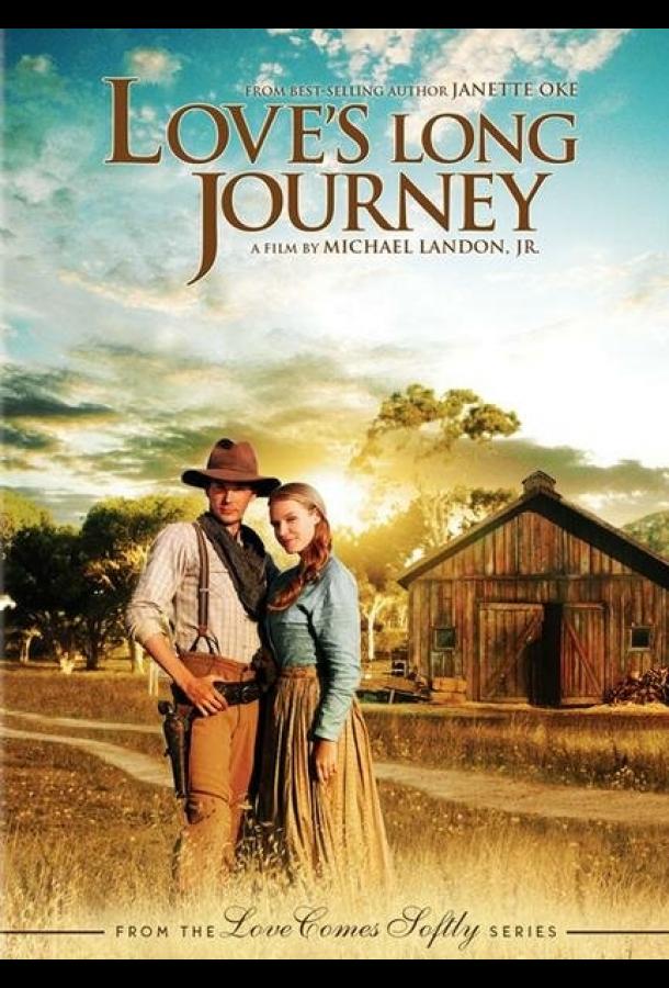 Долгий путь (2005) 