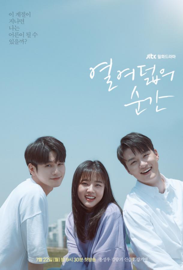 Моменты 18-летия (2019) 1 сезон 16 серия