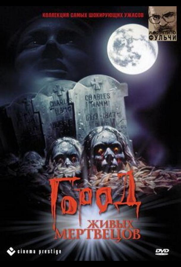 Город живых мертвецов (1980) 