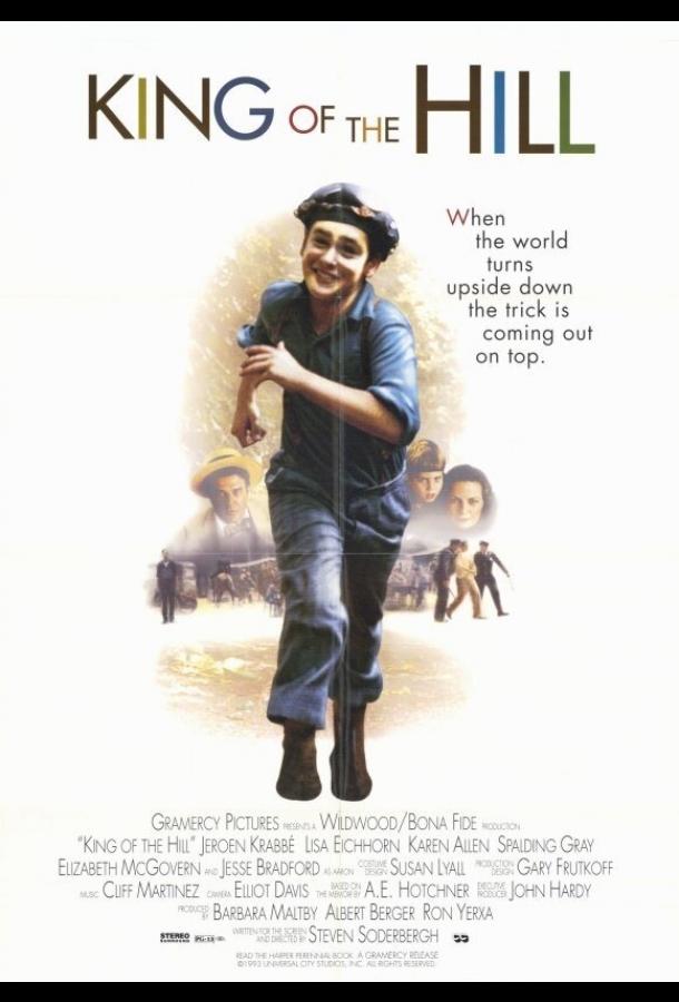 Царь горы (1993) 