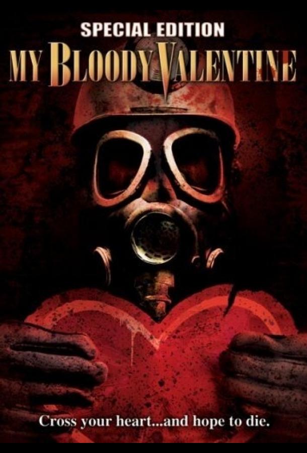 Мой кровавый Валентин (1981) 