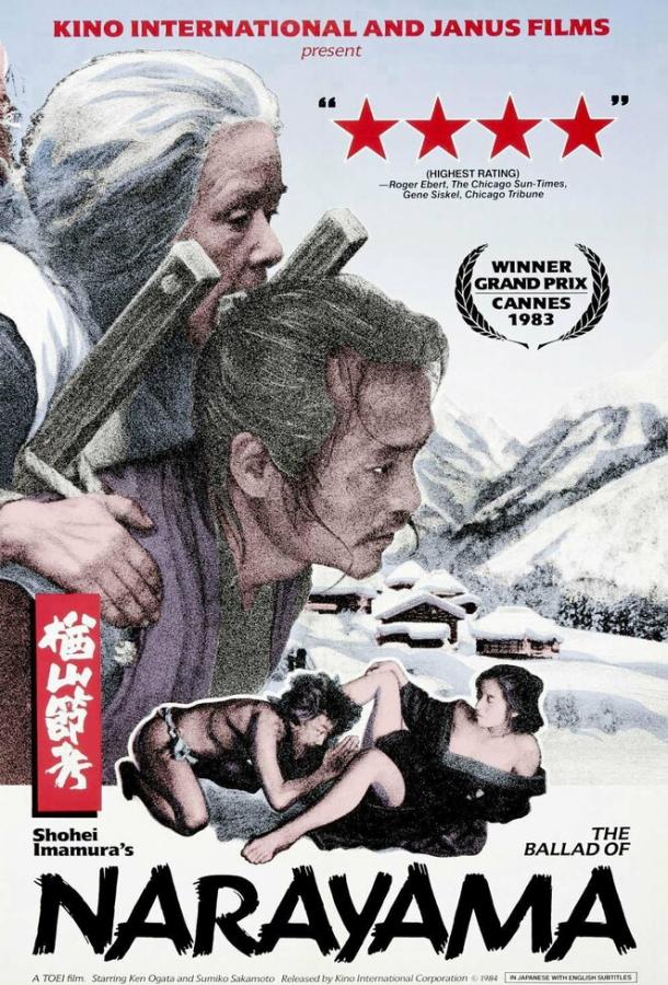Легенда о Нараяме (1983) 