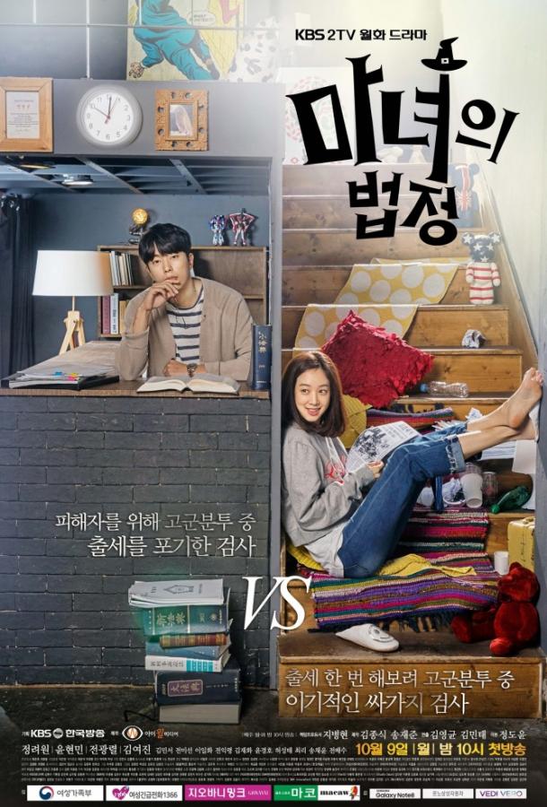 Суд ведьмы (2017) 1 сезон 16 серия
