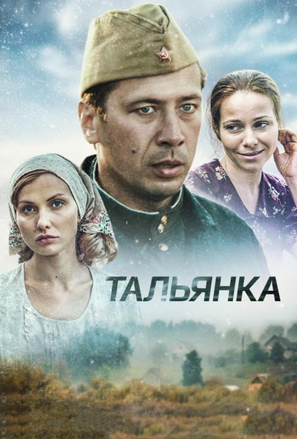 Тальянка (2014) 1 сезон 8 серия