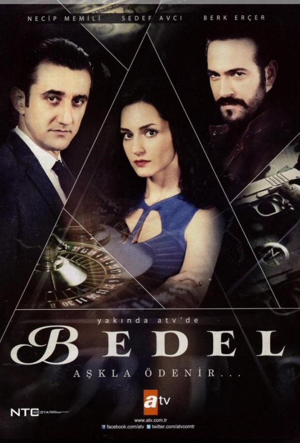 Цена (2015) 1 сезон 20 серия