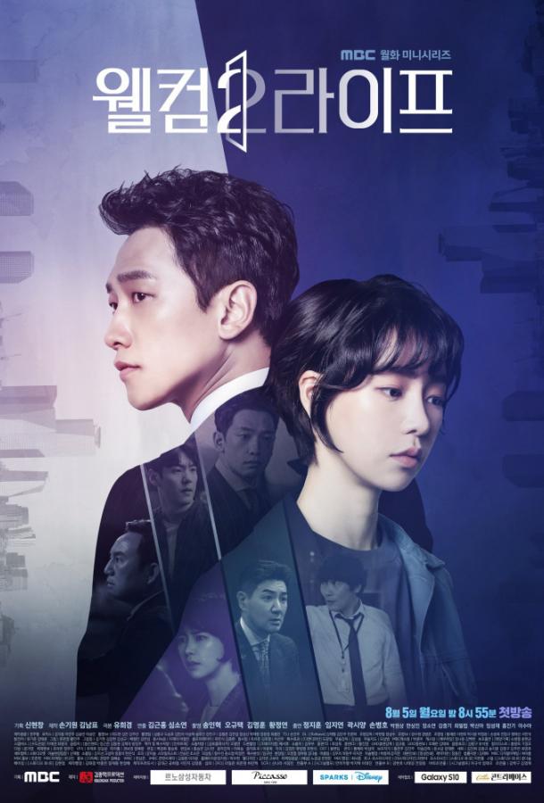 Добро пожаловать в жизнь (2019) 1 сезон 16 серия