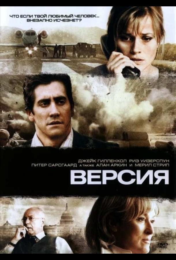 Версия (2007) 