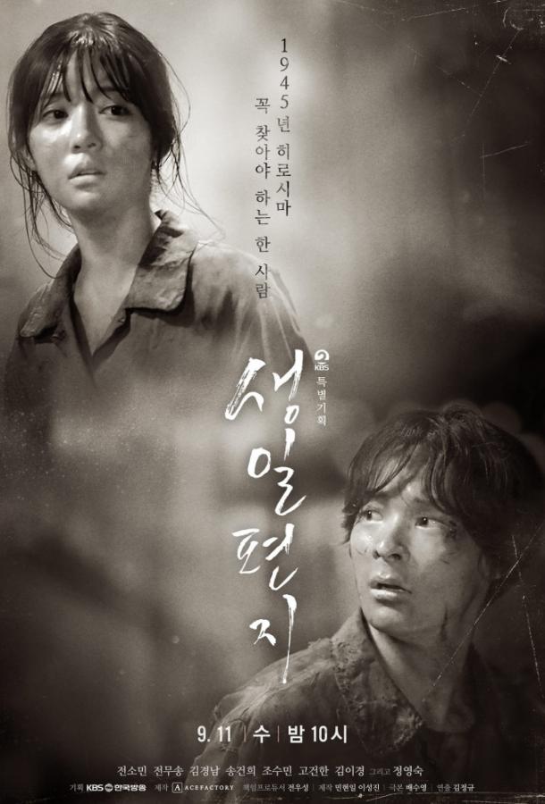 Письмо на день рождения (2019) 1 сезон 2 серия