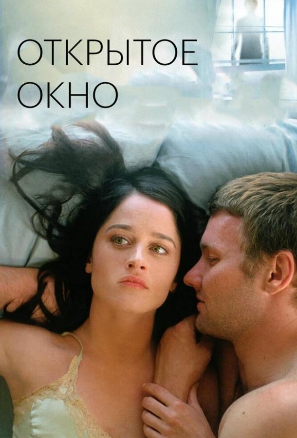 Открытое окно (2006) 
