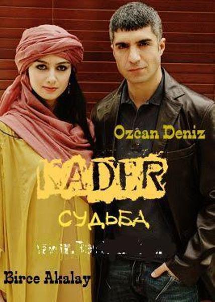Судьба (2007) 1 сезон 13 серия