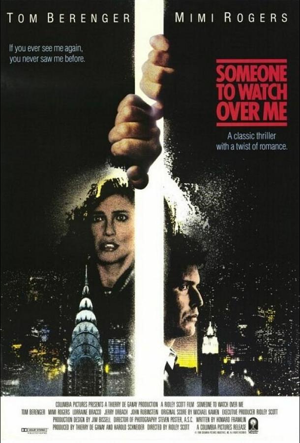 Тот, кто меня бережет (1987) 