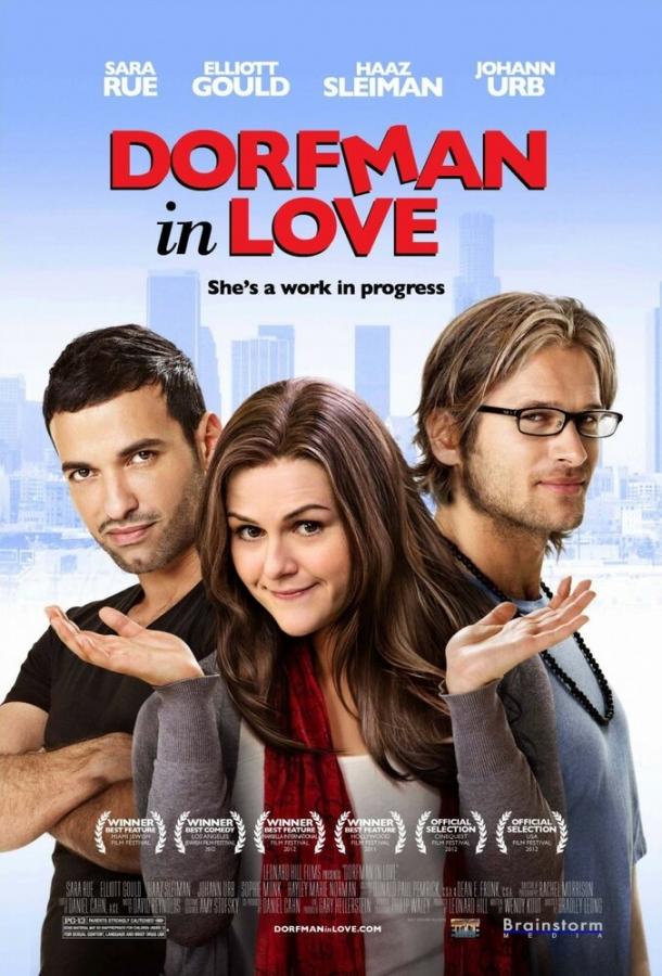 Дорфман (2011) 