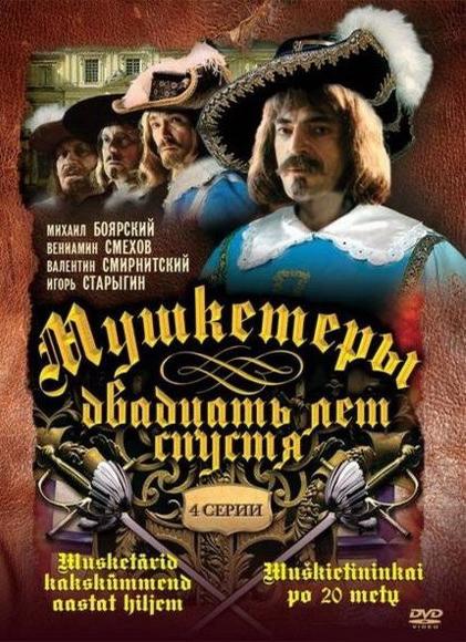 Мушкетеры 20 лет спустя (1993) 1 сезон 4 серия