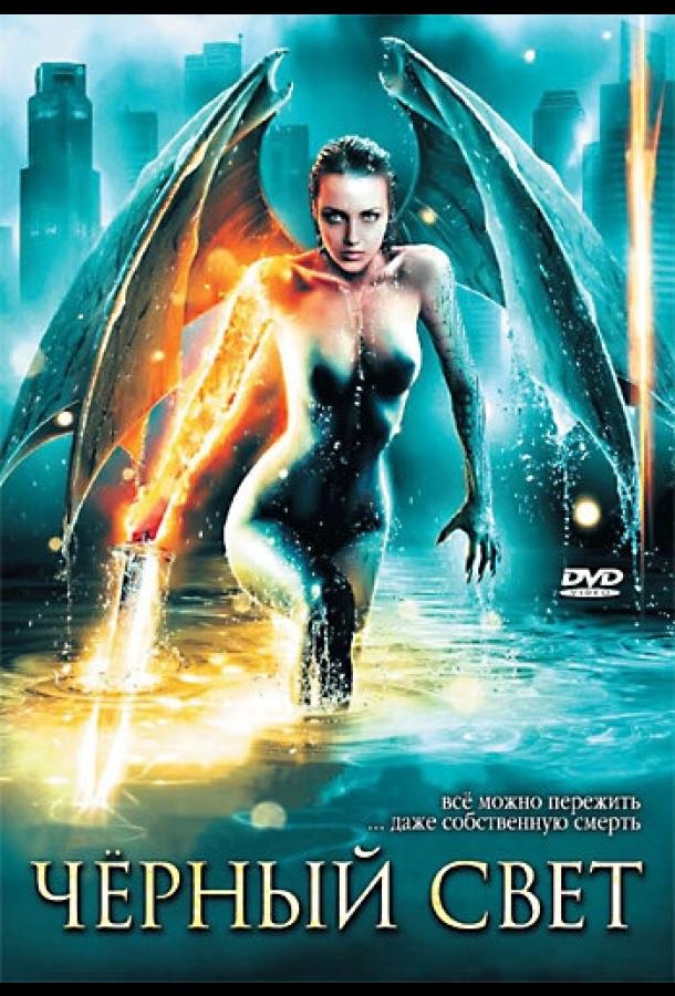 Черный свет (2004) 