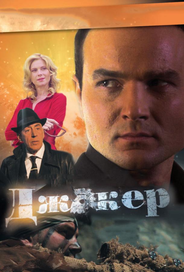 Джокер (2010) 4 сезон 4 серия