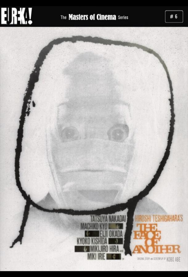 Чужое лицо (1966) 