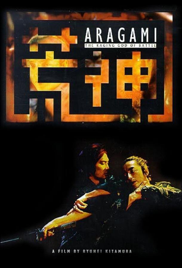 Бог войны (2003) 