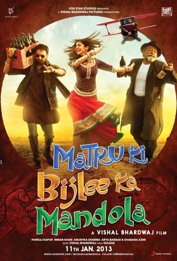 Матру, Биджли и Мандола (2013) 