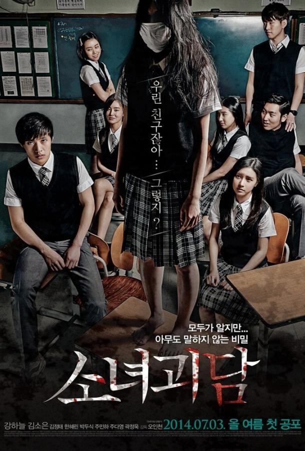 История призрачной девушки (2014) 