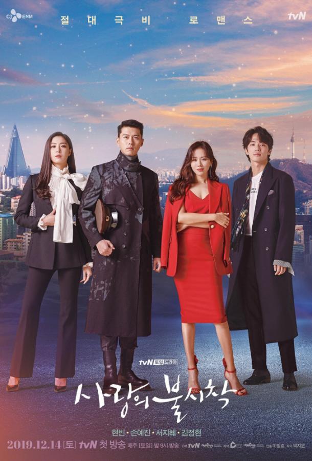 Аварийная посадка любви (2019) 1 сезон 16 серия