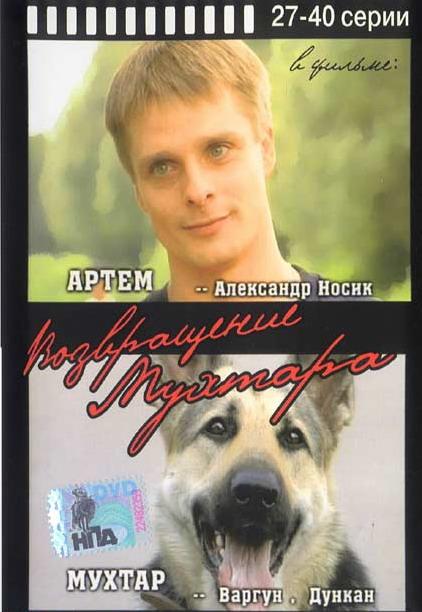 Возвращение Мухтара (2003) 10 сезон 48 серия