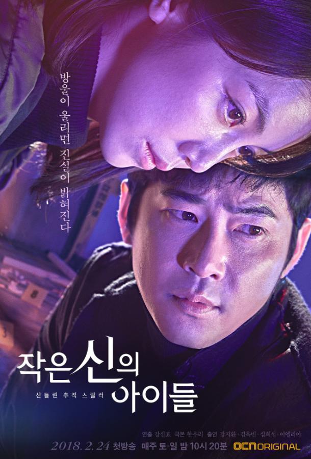Дети маленького бога (2018) 1 сезон 16 серия