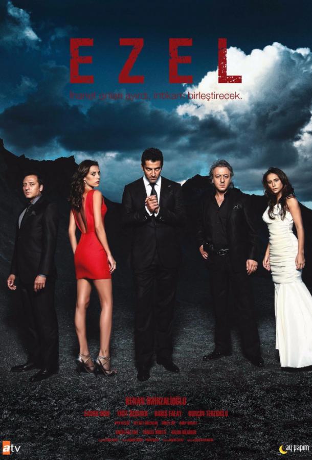 Эзель (2009) 2 сезон 71 серия