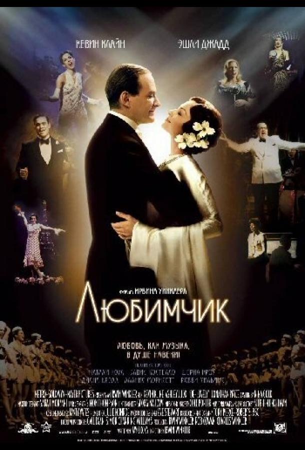 Любимчик (2004) 