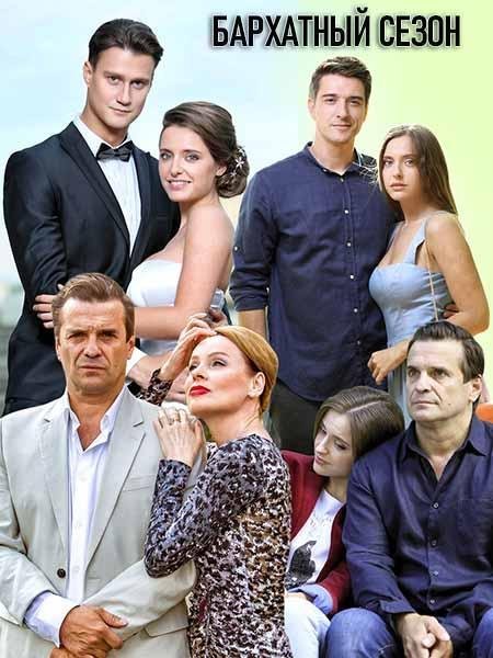 Бархатный сезон (2019) 1 сезон 4 серия