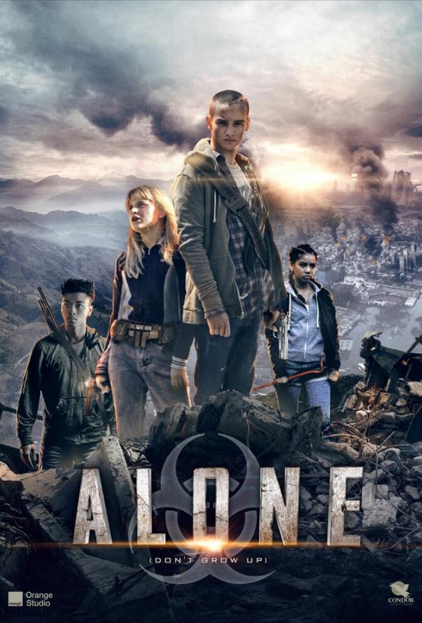 Не взрослей (2015) 