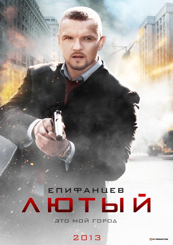 Лютый (2013) 2 сезон 4 серия
