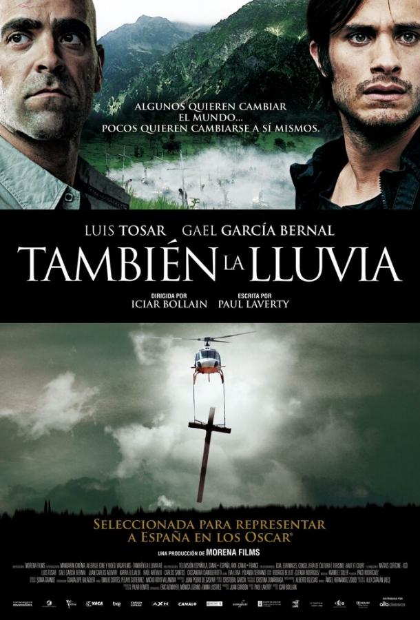 Они продают даже дождь (2010) 