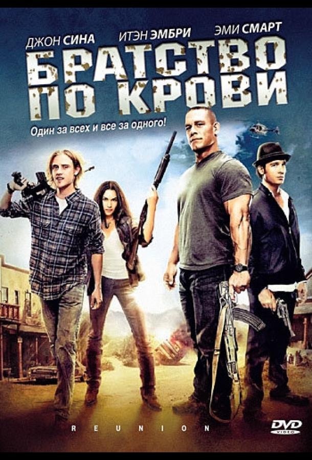 Братство по крови (2011) 