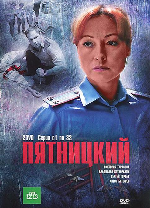 Пятницкий (2011) 4 сезон 32 серия