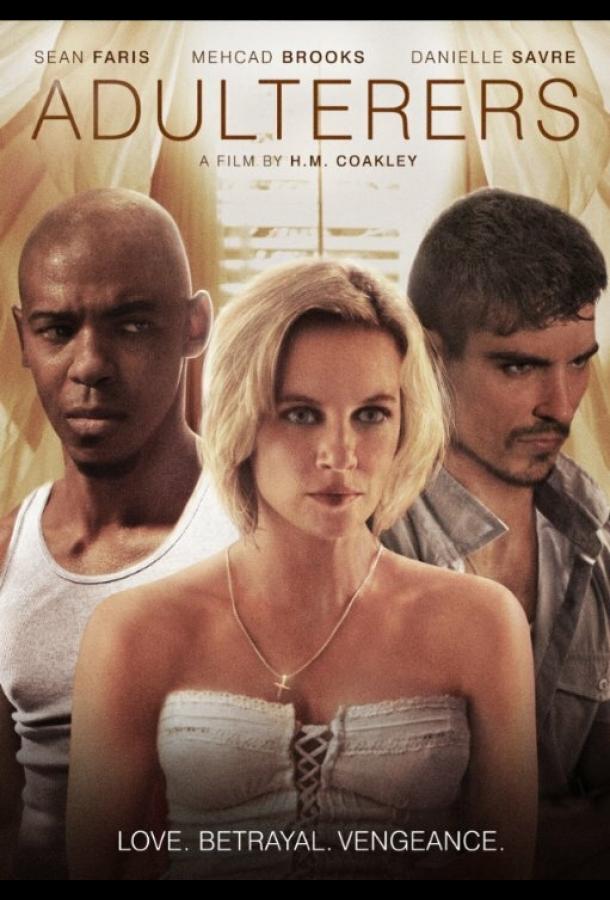 Прелюбодеи (2015) 
