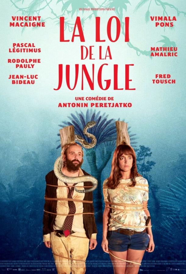 Закон джунглей (2016) 