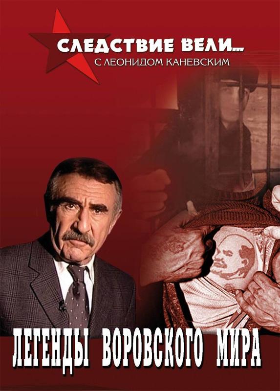 Следствие вели (2006) 19 сезон 7 серия