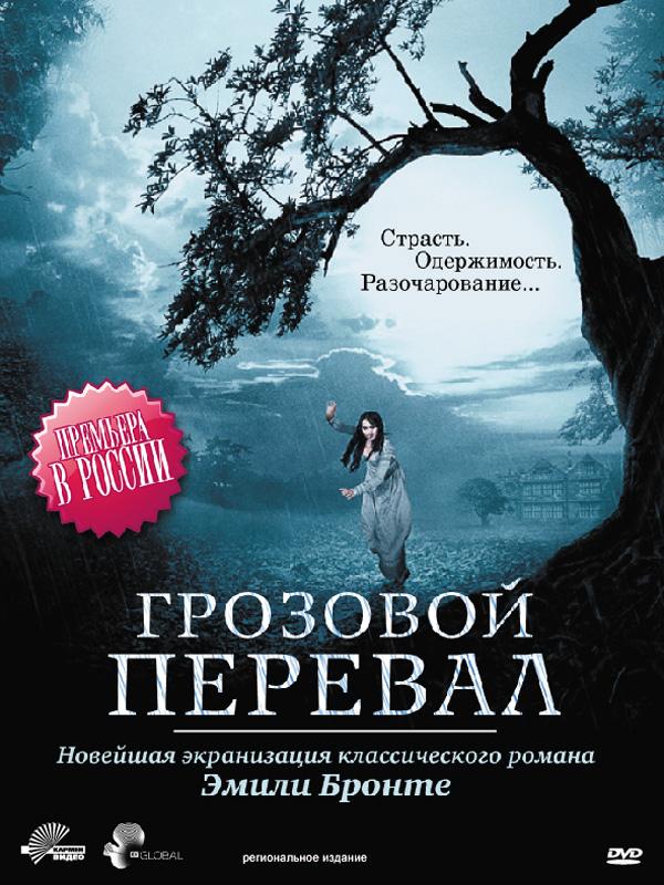 Грозовой перевал (2009) 1 сезон 2 серия