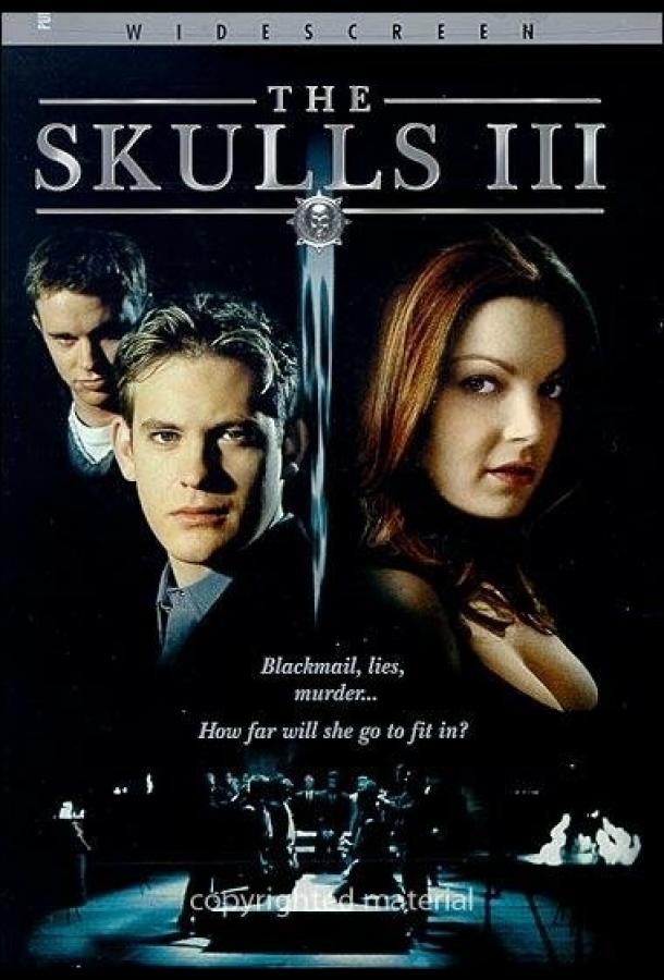Черепа 3 (2004) 