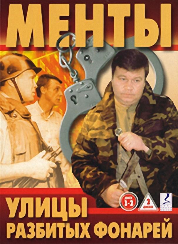 Улицы разбитых фонарей (1997) 16 сезон 40 серия